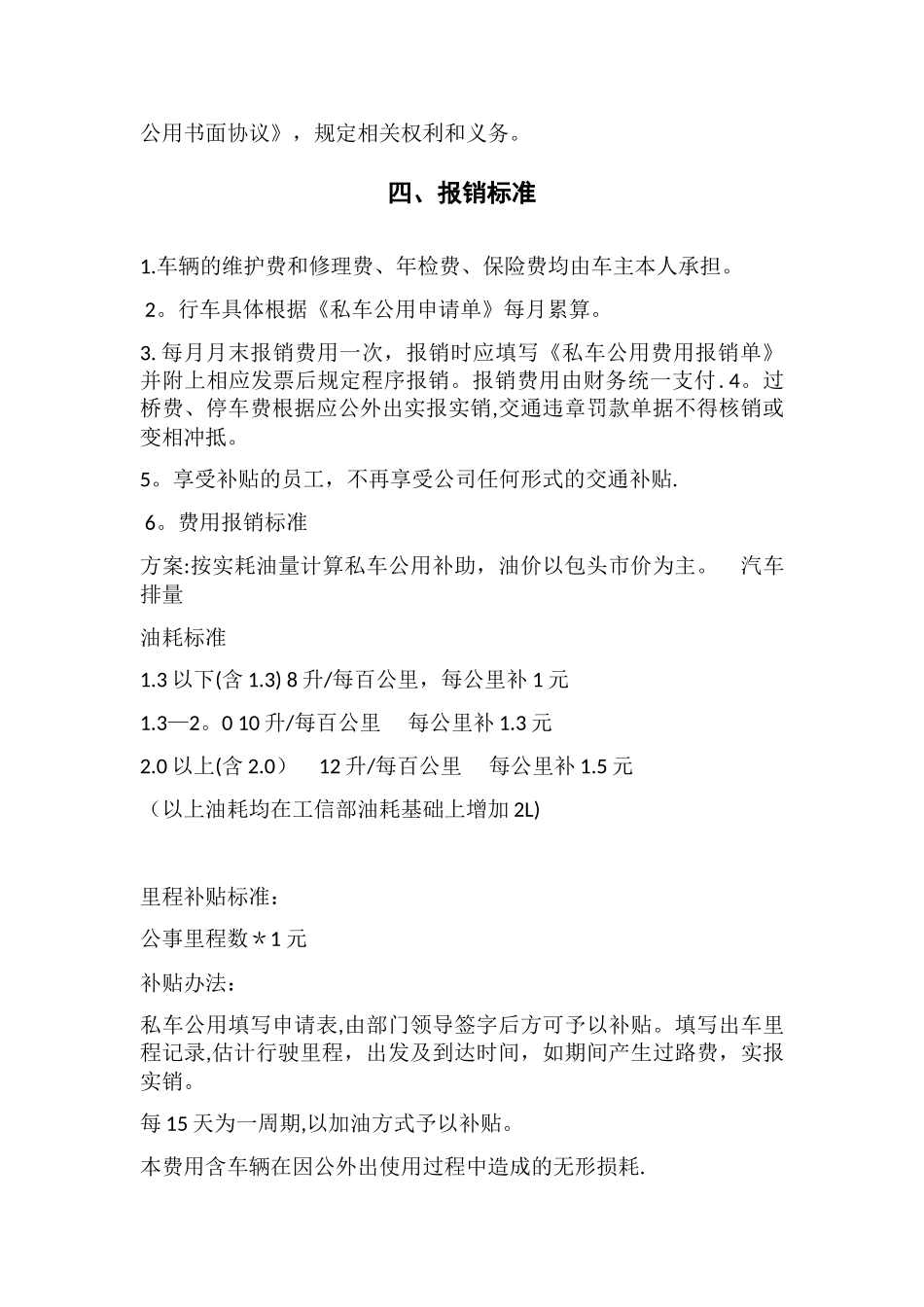 私车加油卡管理使用管理规定_第2页