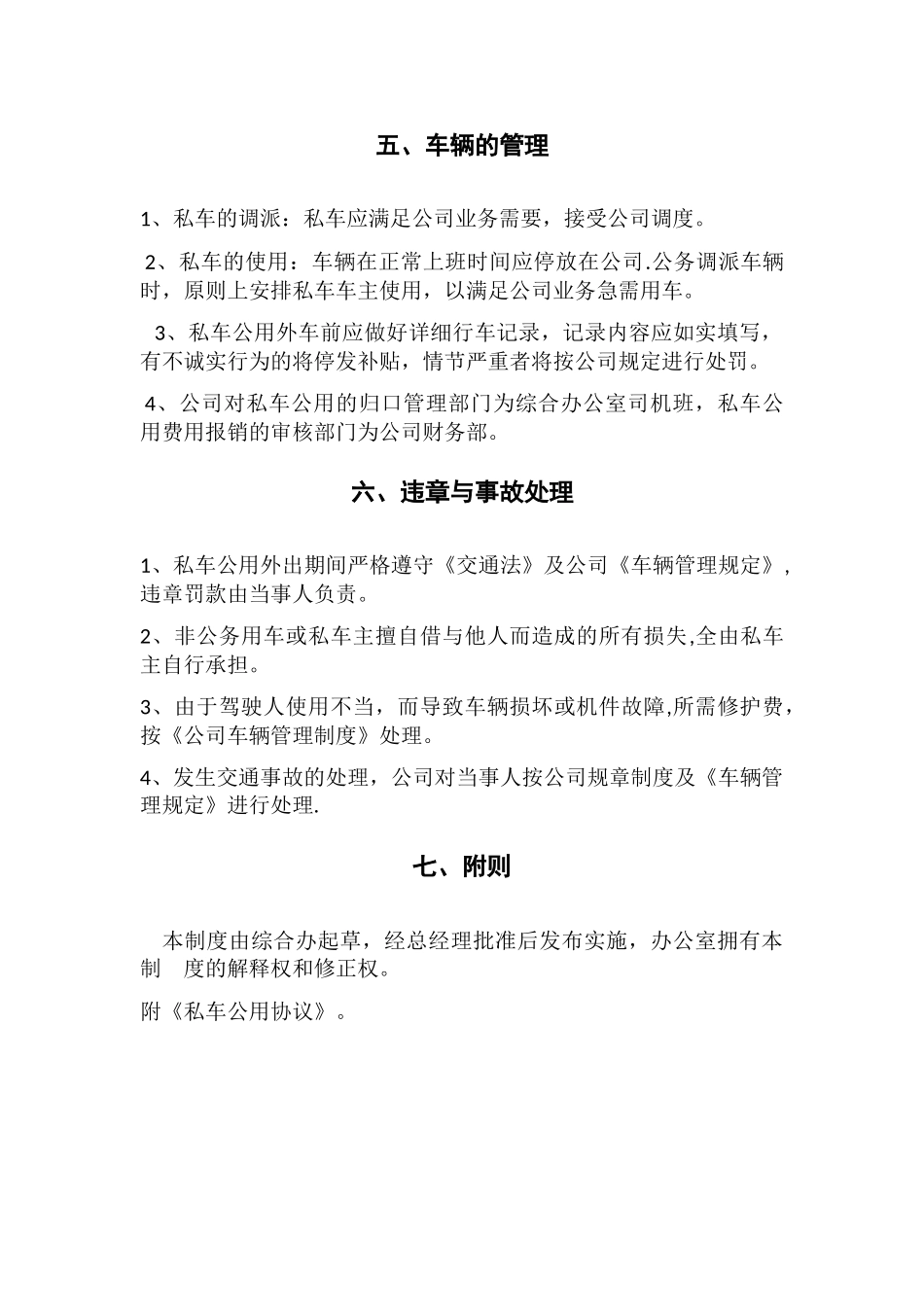 私车加油卡管理使用管理规定_第3页