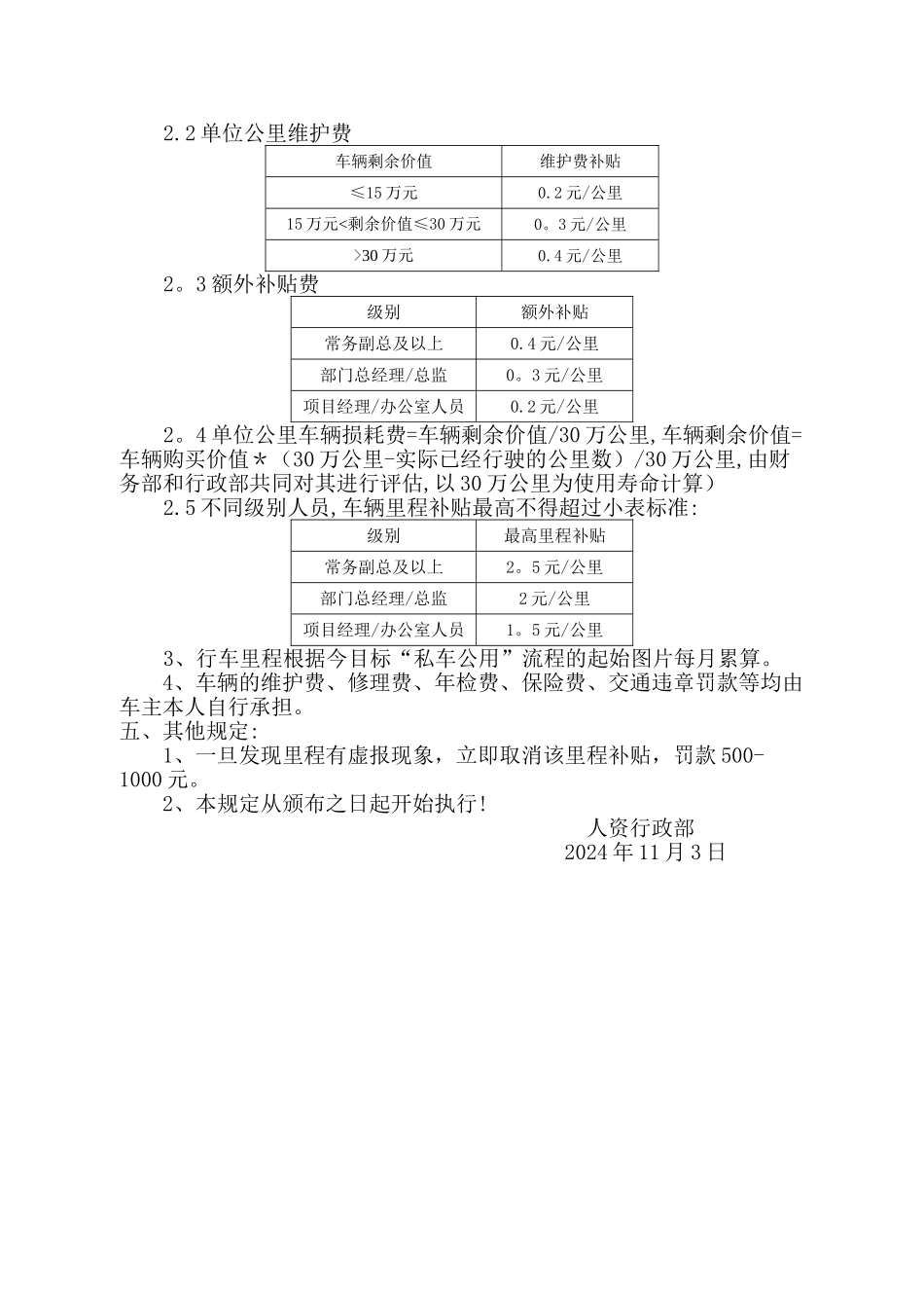 私车公用补贴管理办法--最新_第2页