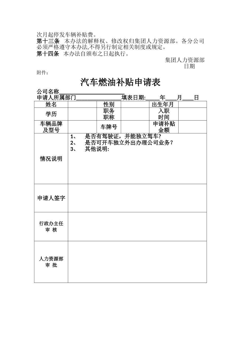 私车油补管理办法_第2页
