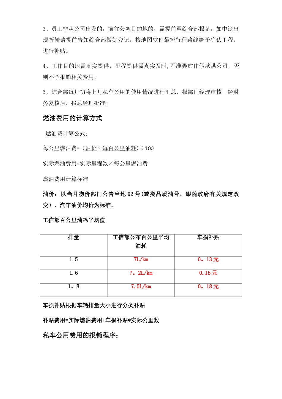私车公用油费补贴管理办法_第2页
