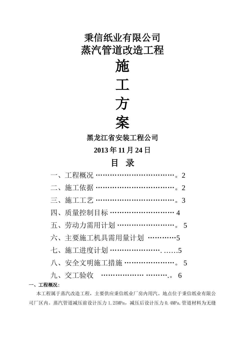 秉信蒸汽管道改造施工方案_第1页