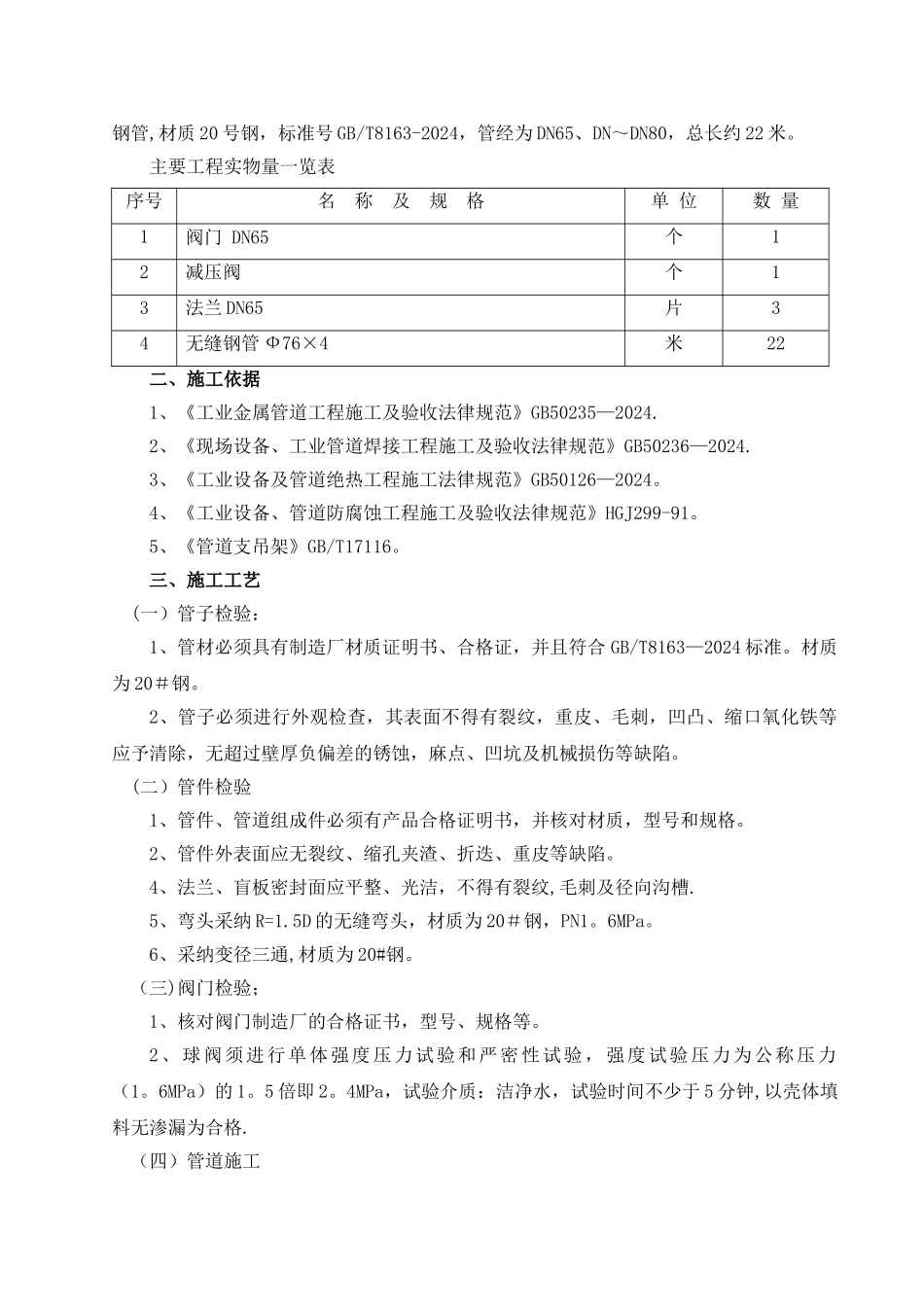 秉信蒸汽管道改造施工方案_第2页