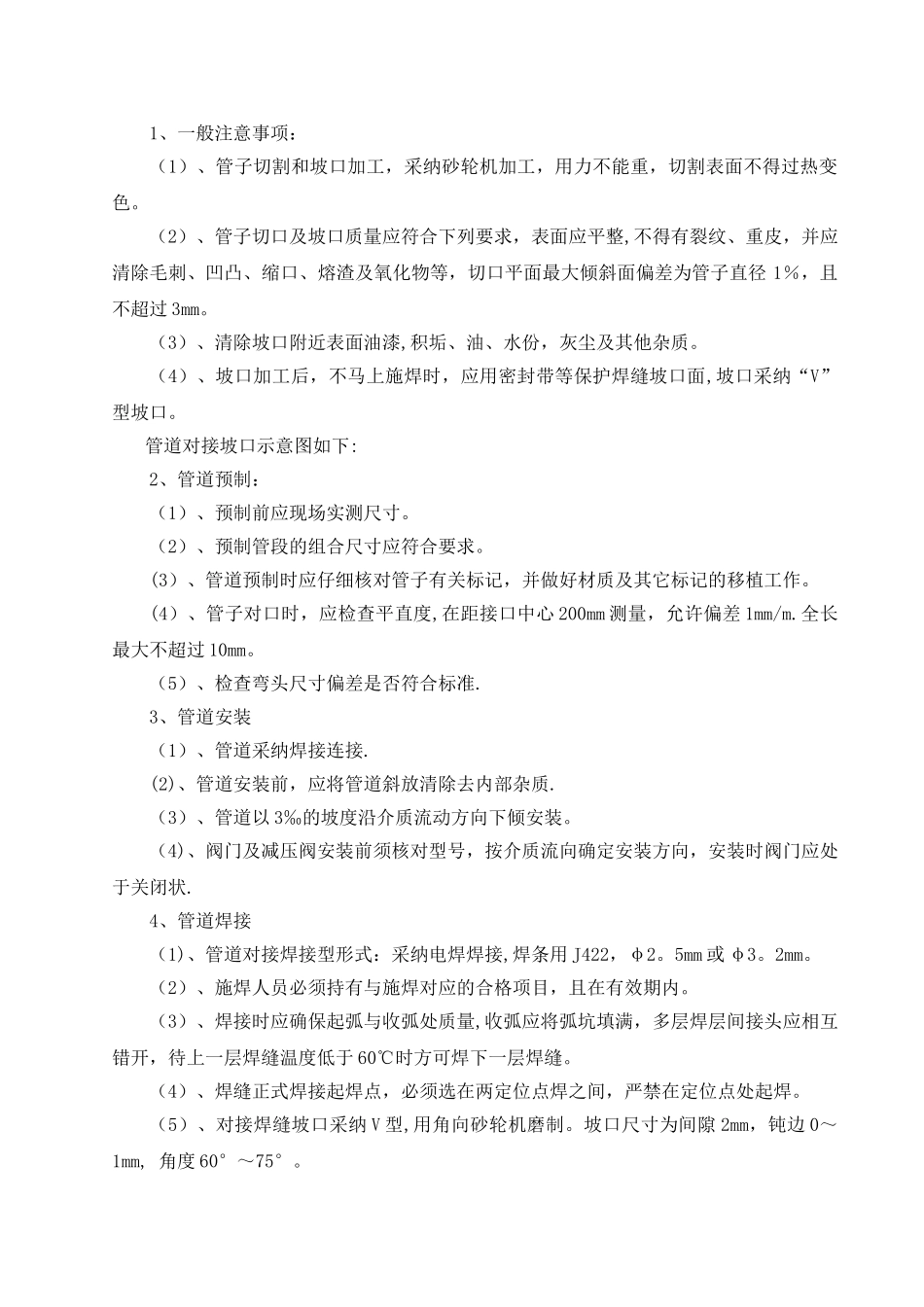 秉信蒸汽管道改造施工方案_第3页