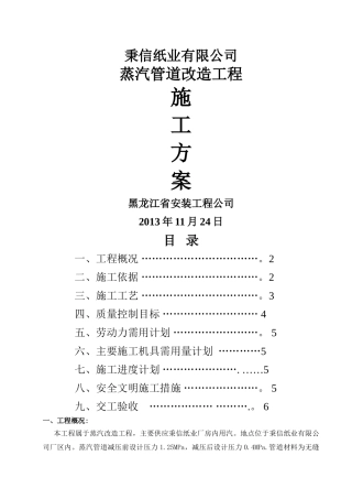秉信蒸汽管道改造施工方案