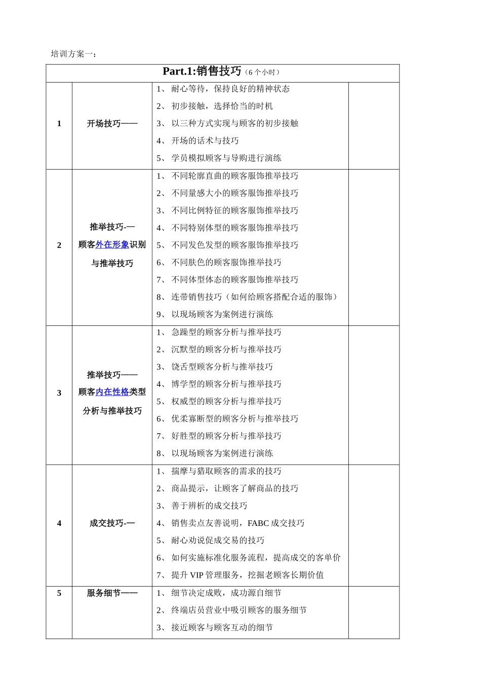 秋冬开季培训方案_第1页