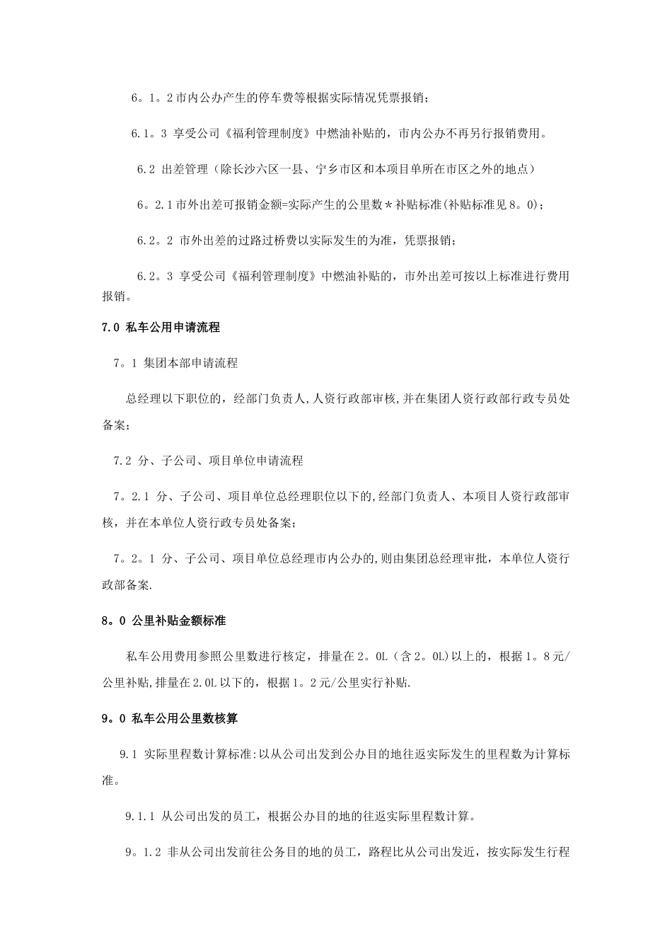 私车公用管理制度_第2页