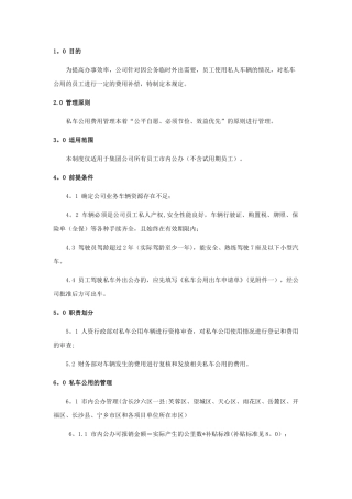 私车公用管理制度