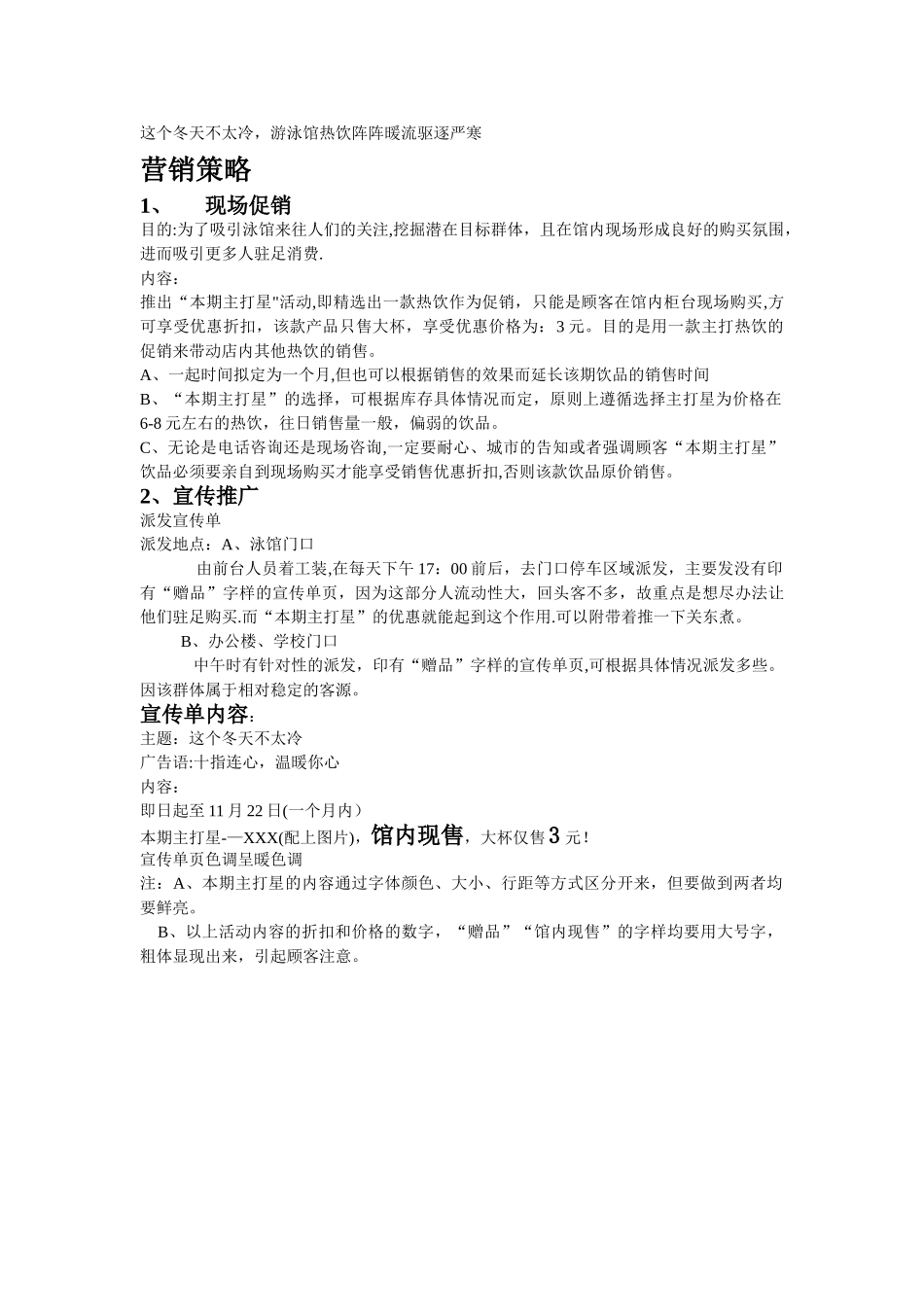 秋冬热饮推广方案_第2页