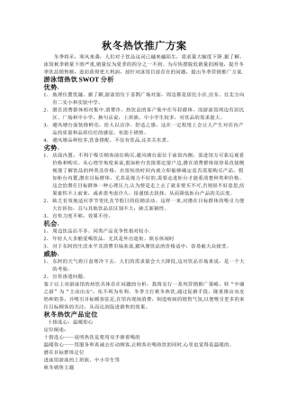 秋冬热饮推广方案