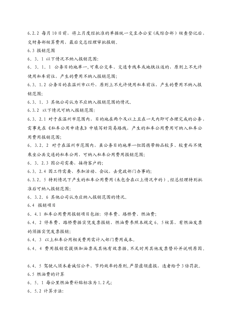 私车公用管理规定_第2页