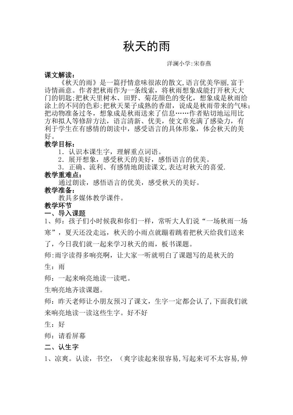 秋天的雨-教案_第1页