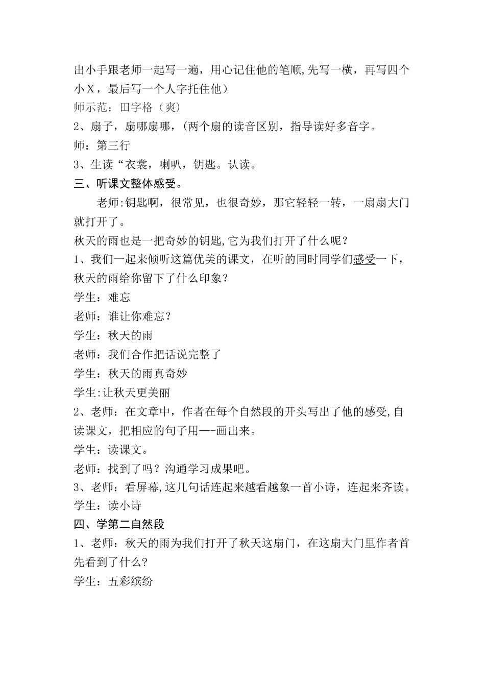 秋天的雨-教案_第2页