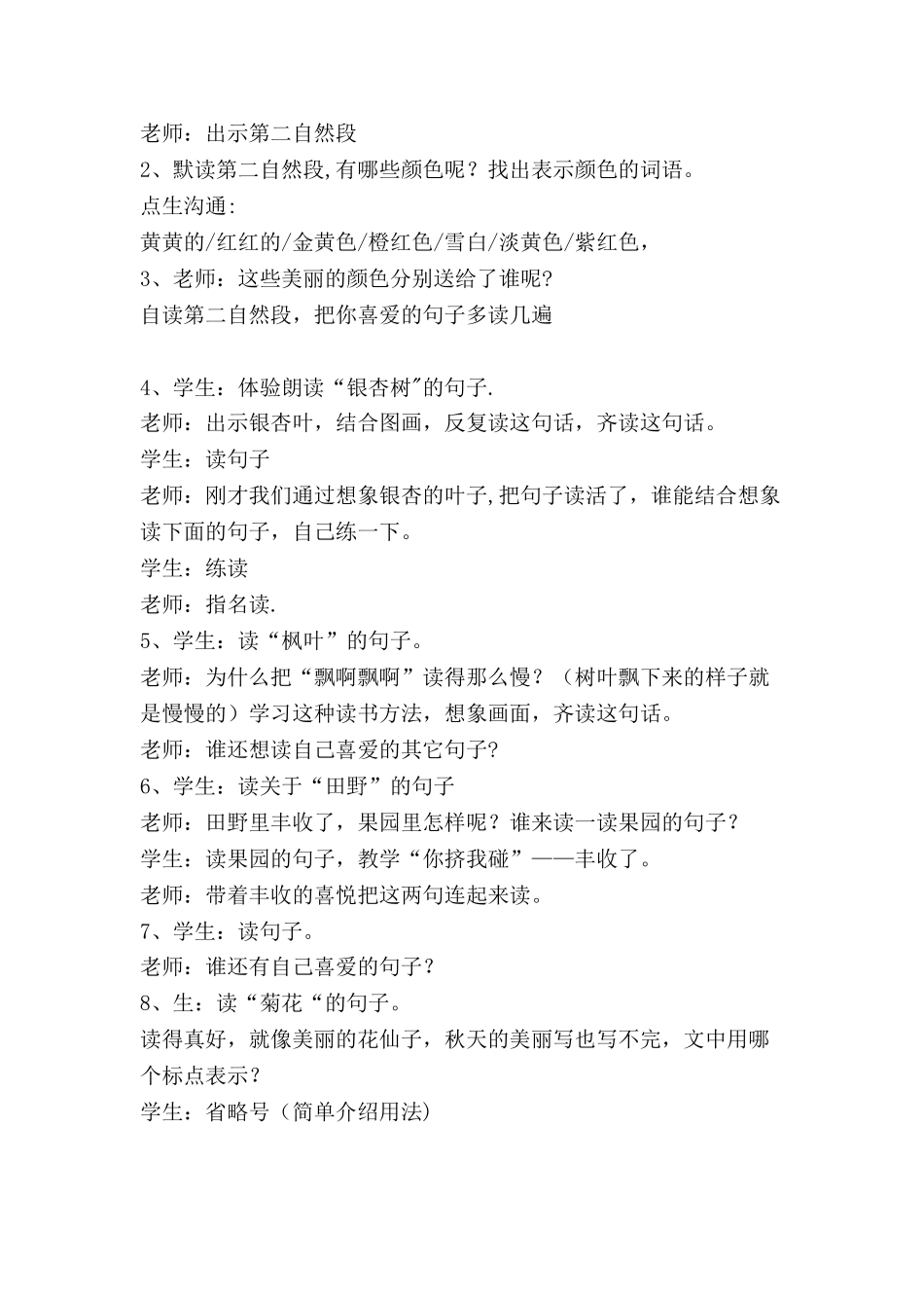 秋天的雨-教案_第3页