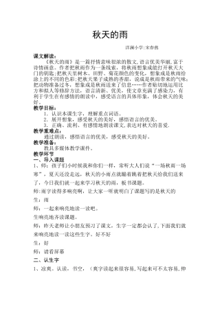 秋天的雨-教案