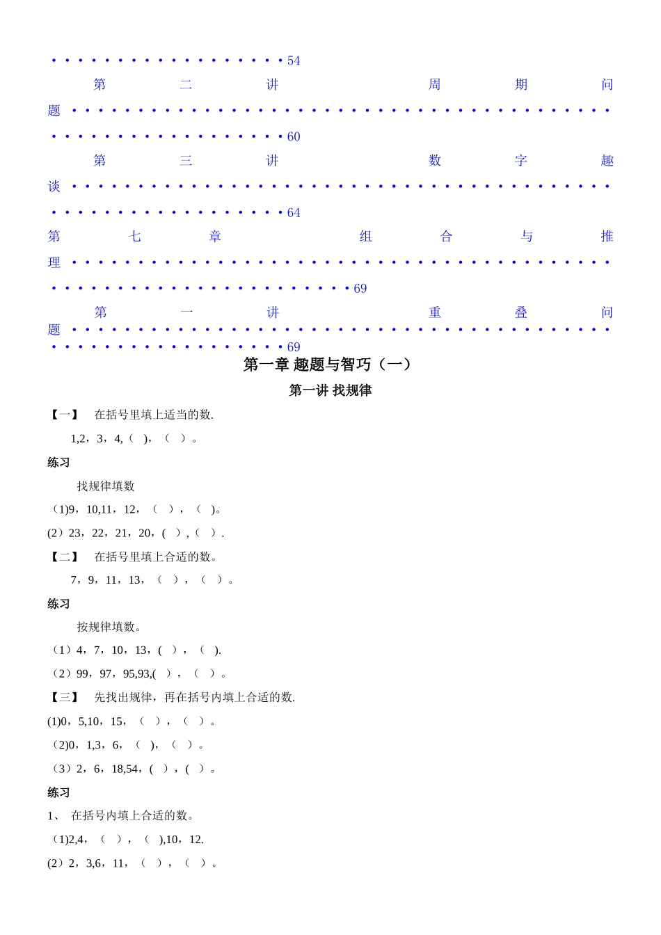 秋季三年级奥数培训教材_第3页