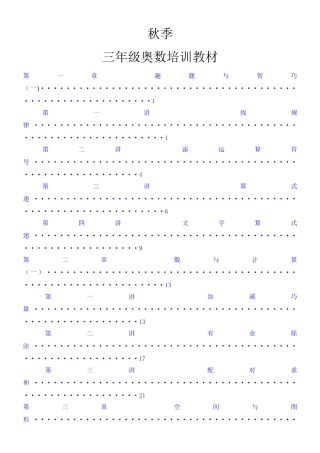 秋季三年级奥数培训教材