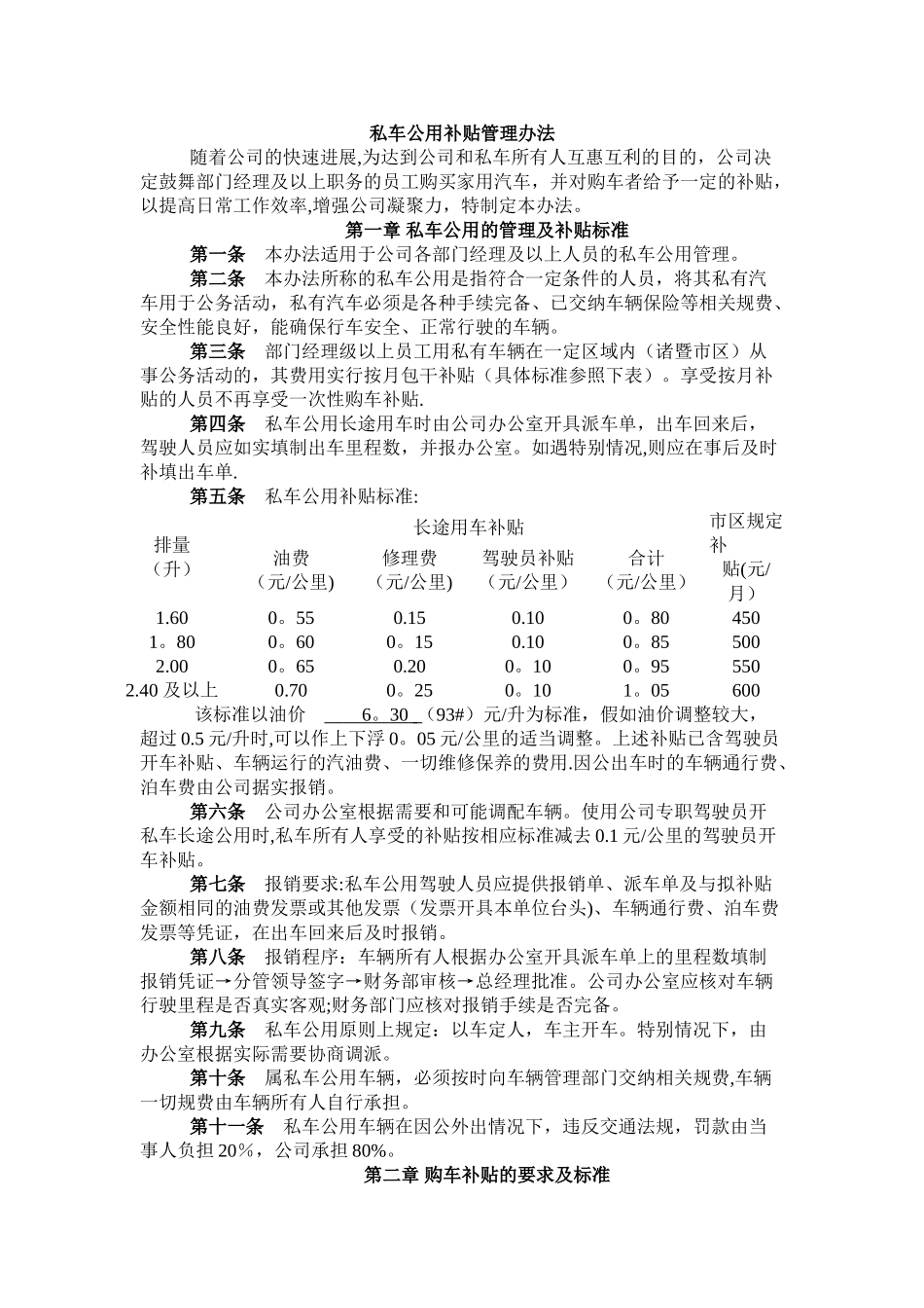 私车公用补贴管理办法_第1页