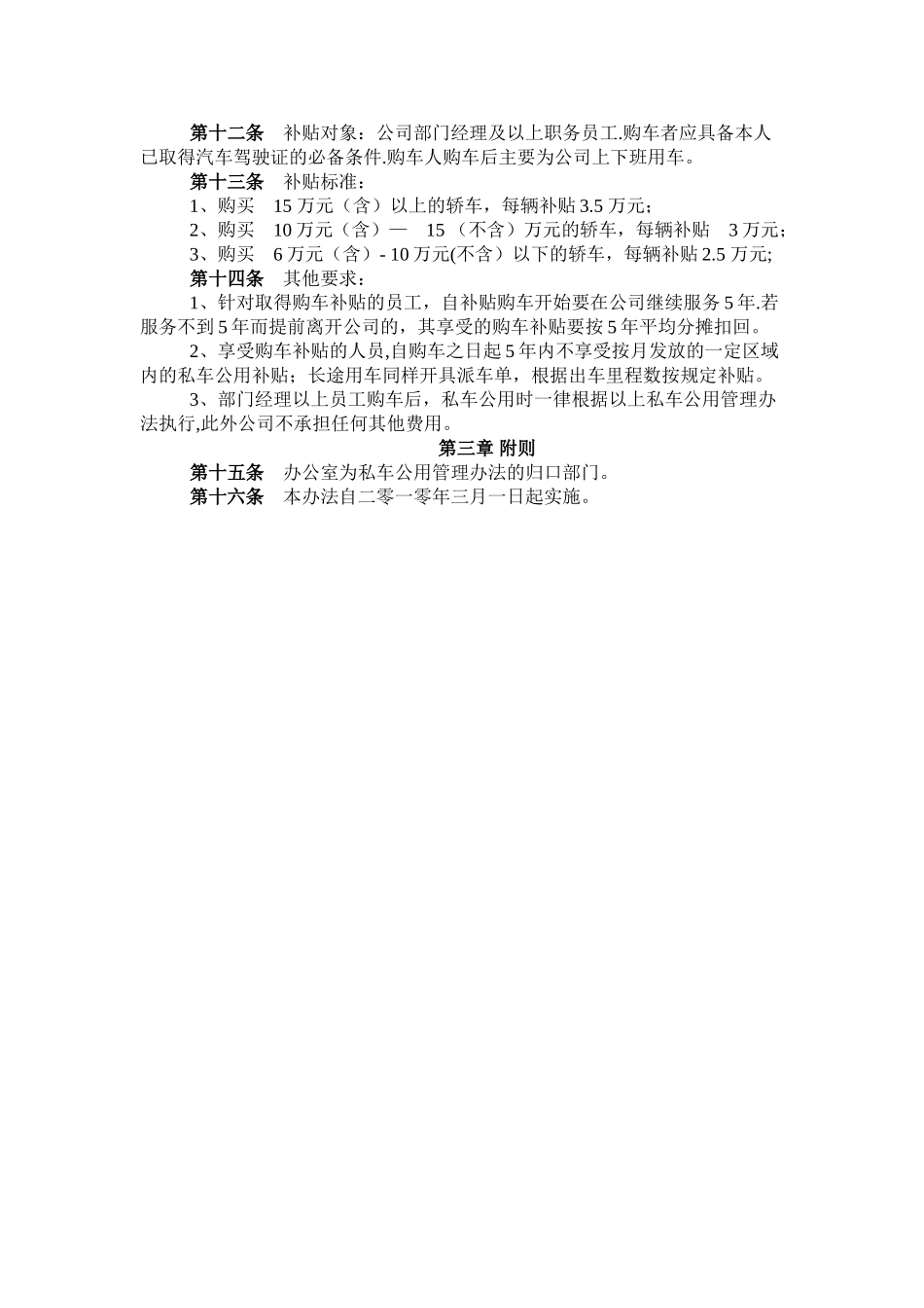 私车公用补贴管理办法_第2页