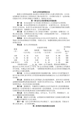 私车公用补贴管理办法