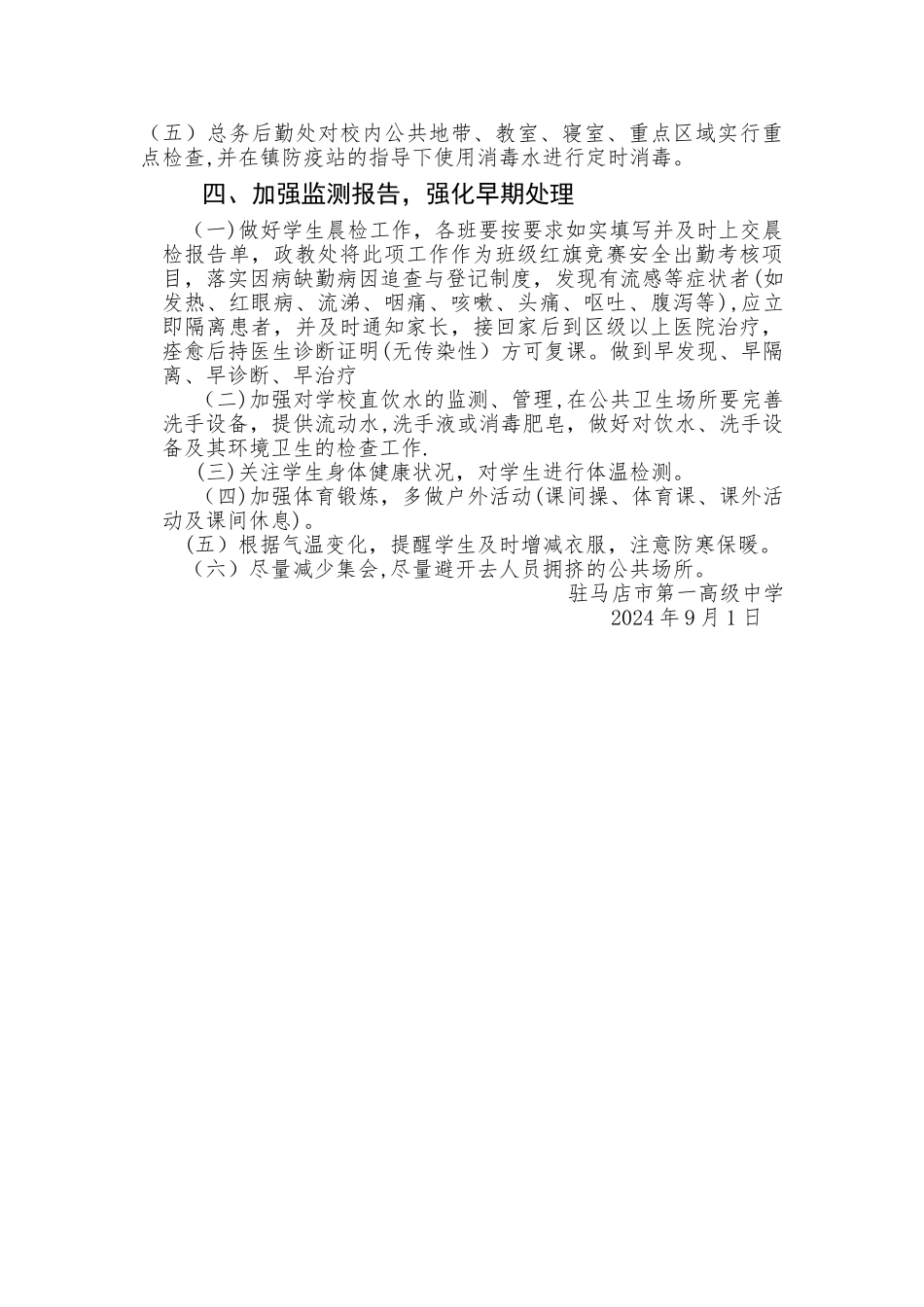 秋季传染病防控工作计划_第2页