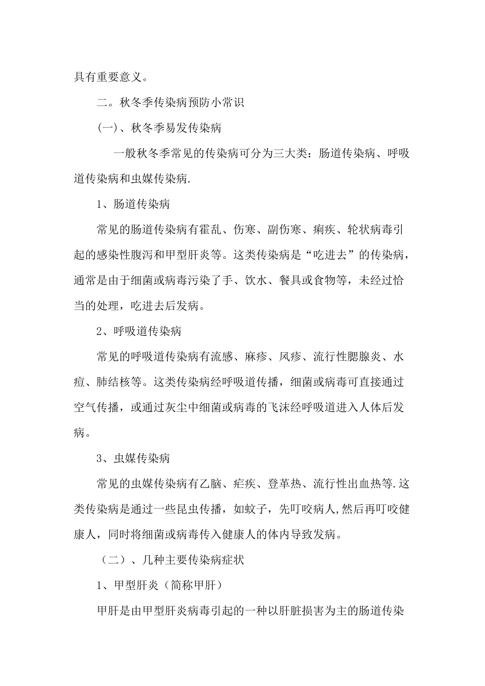 秋冬季传染病预防主题班会教案4_第2页