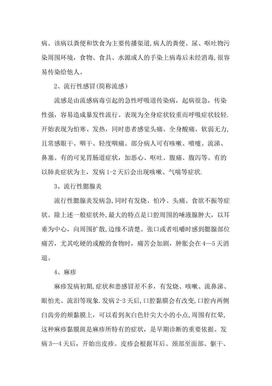 秋冬季传染病预防主题班会教案4_第3页