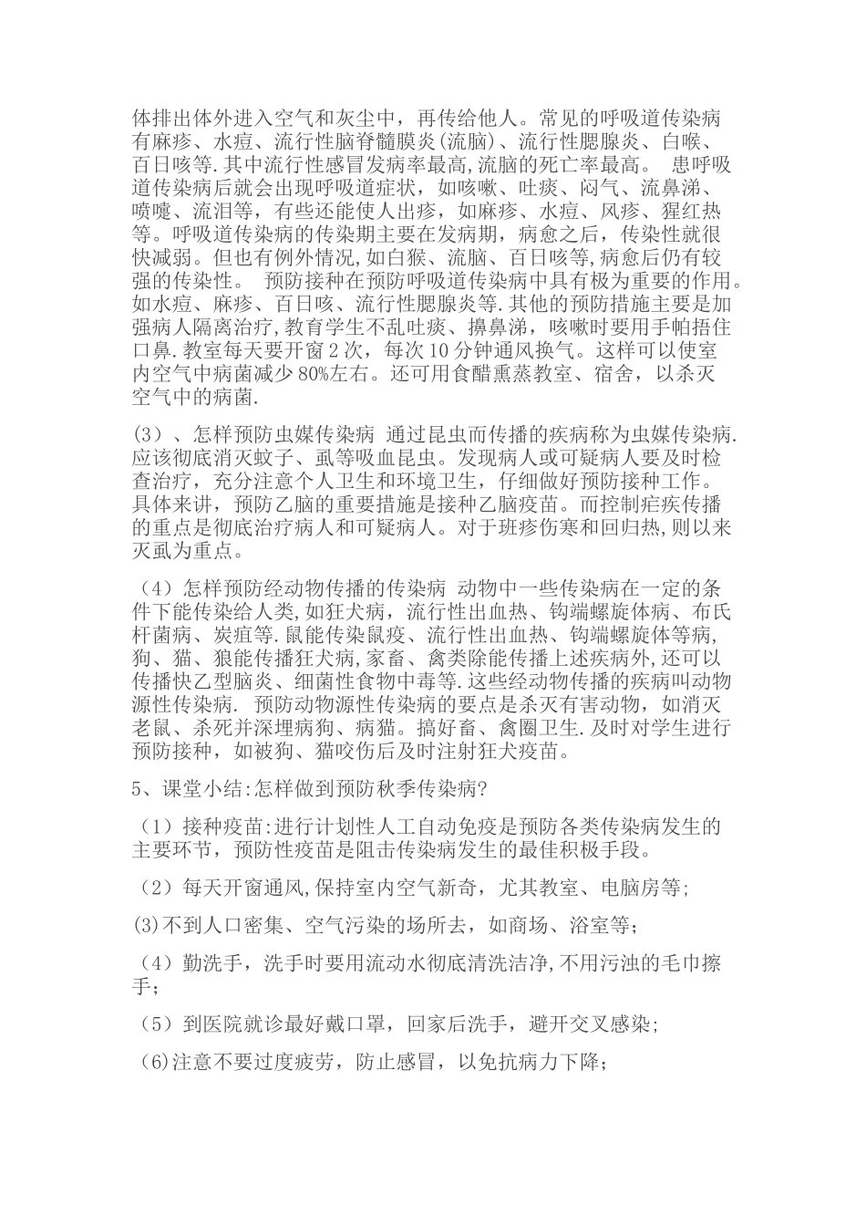 秋季传染病教案_第2页