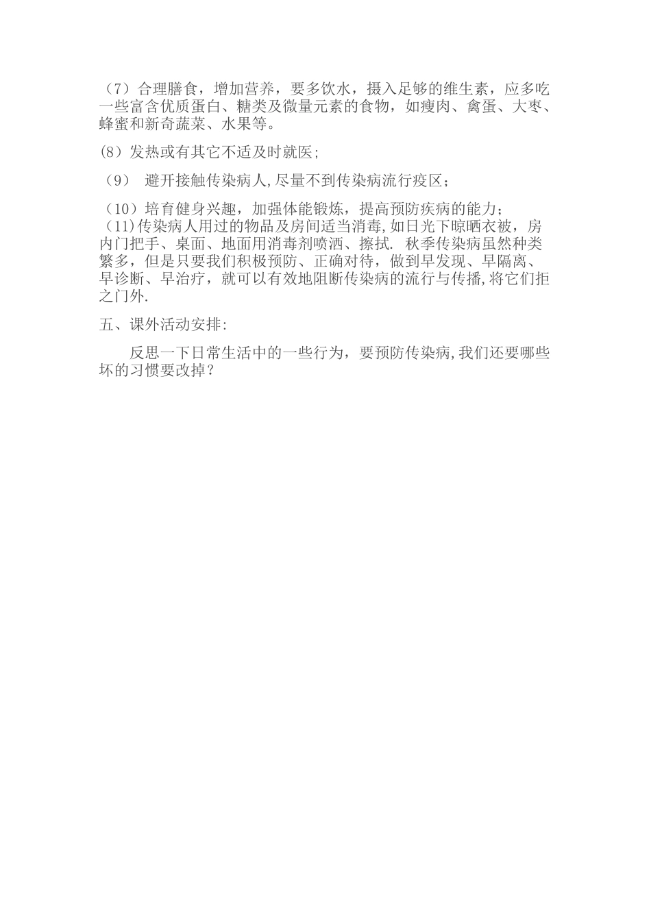 秋季传染病教案_第3页