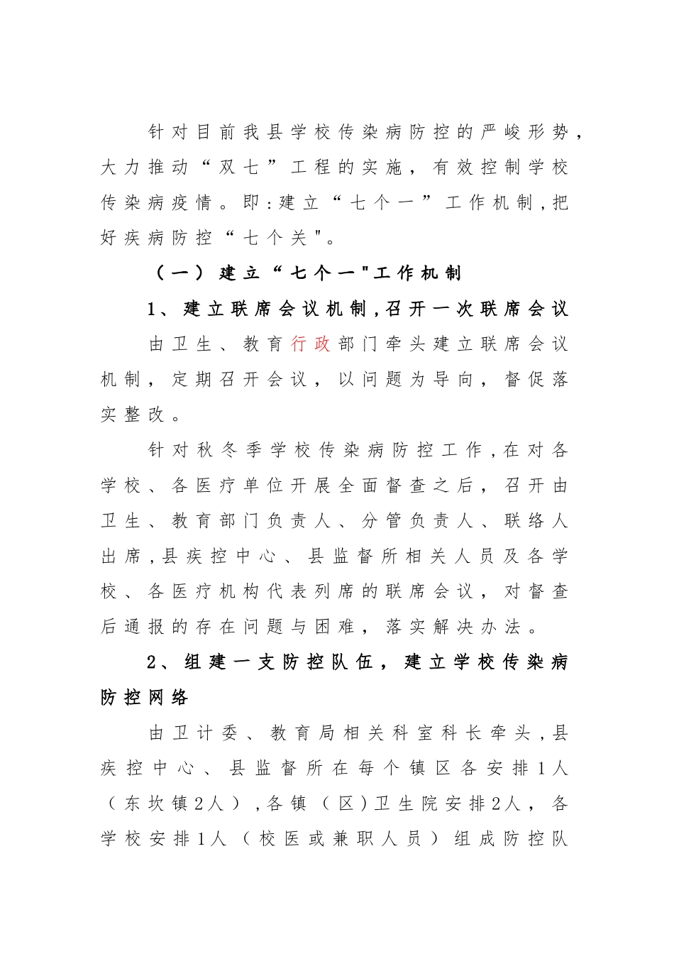 秋冬季学校传染病防控工作方案_第2页