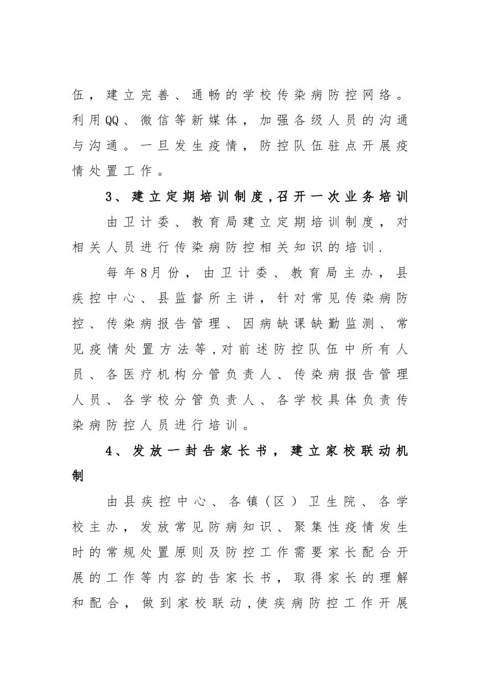 秋冬季学校传染病防控工作方案_第3页
