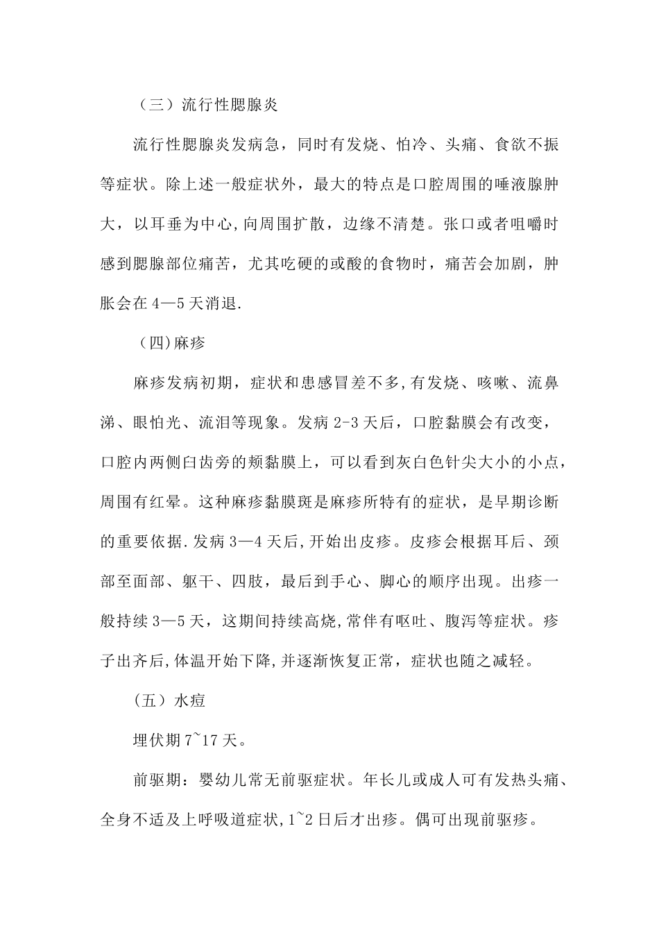 秋季传染病预防主题班会_第3页