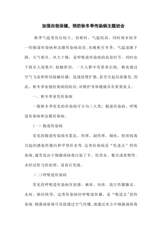 秋季传染病预防主题班会