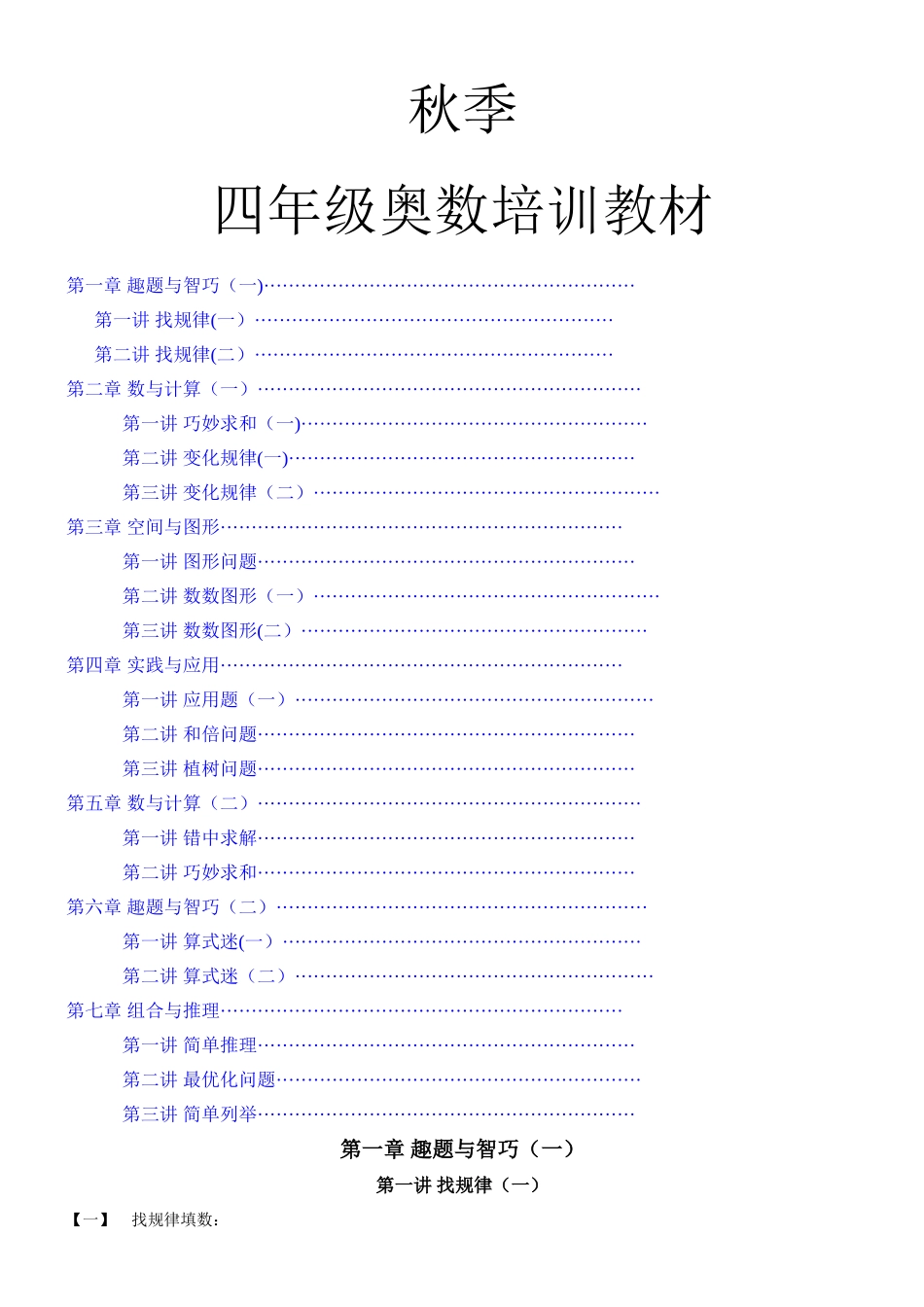 秋季四年级奥数培训教材_第1页
