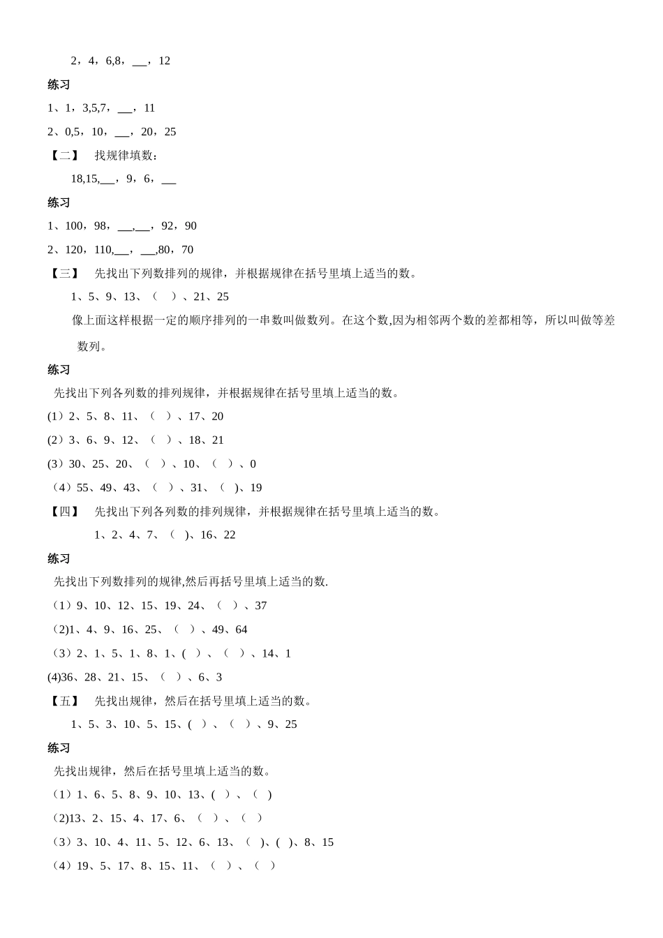 秋季四年级奥数培训教材_第2页