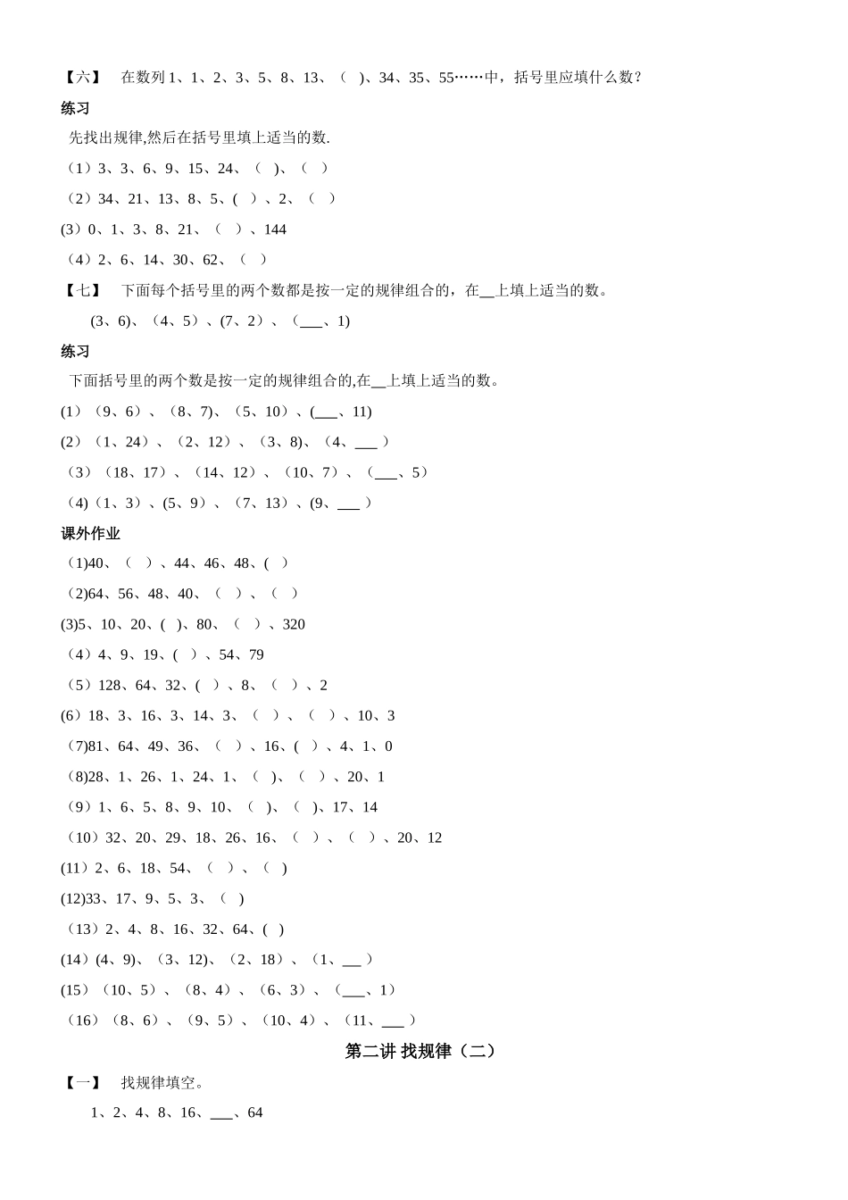 秋季四年级奥数培训教材_第3页