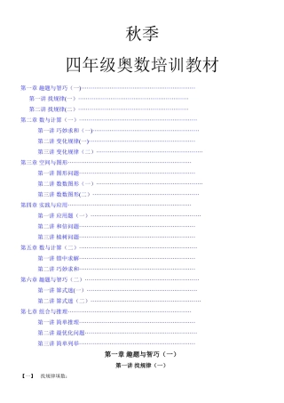 秋季四年级奥数培训教材