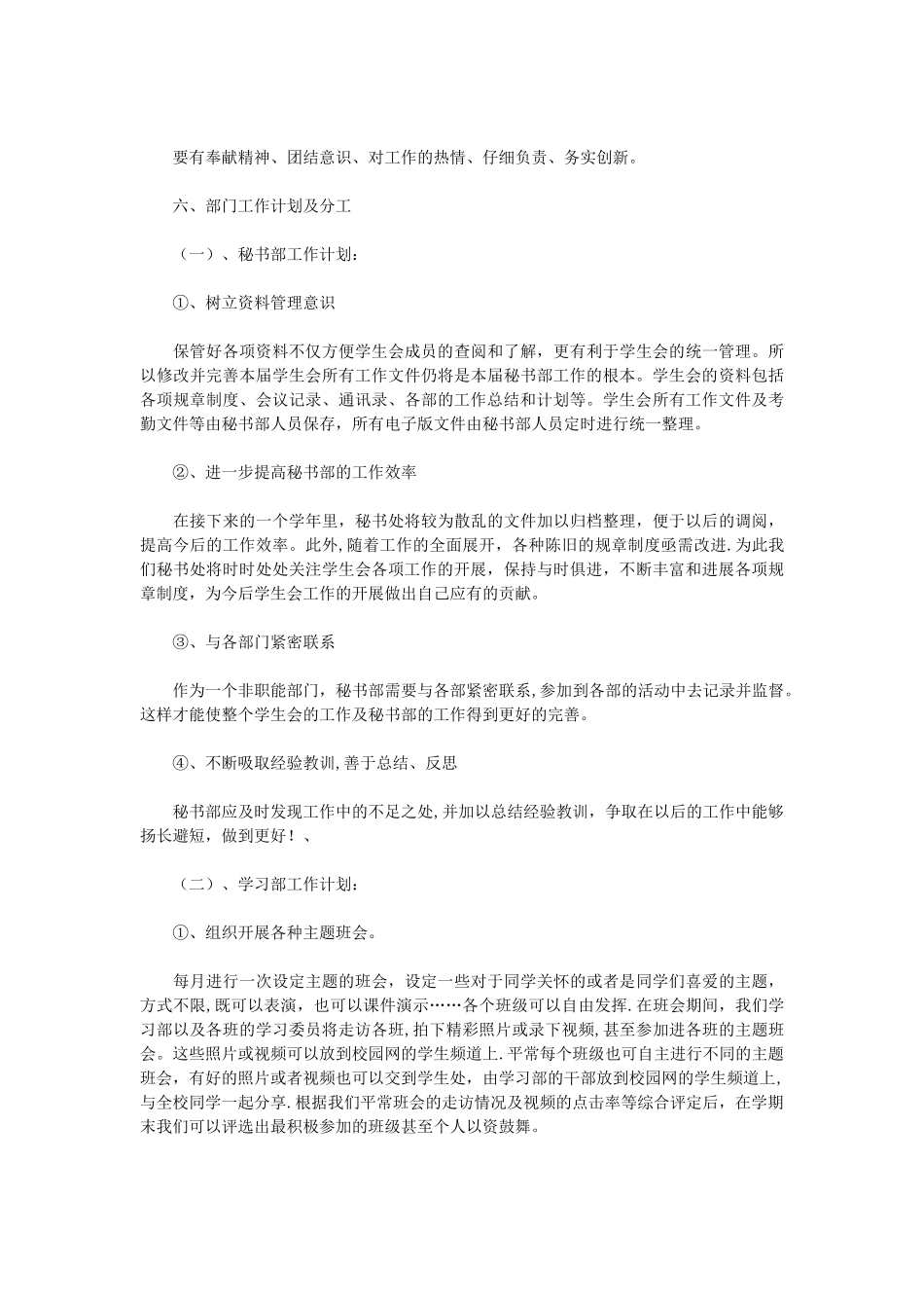 秋季学期学生会工作计划_第2页