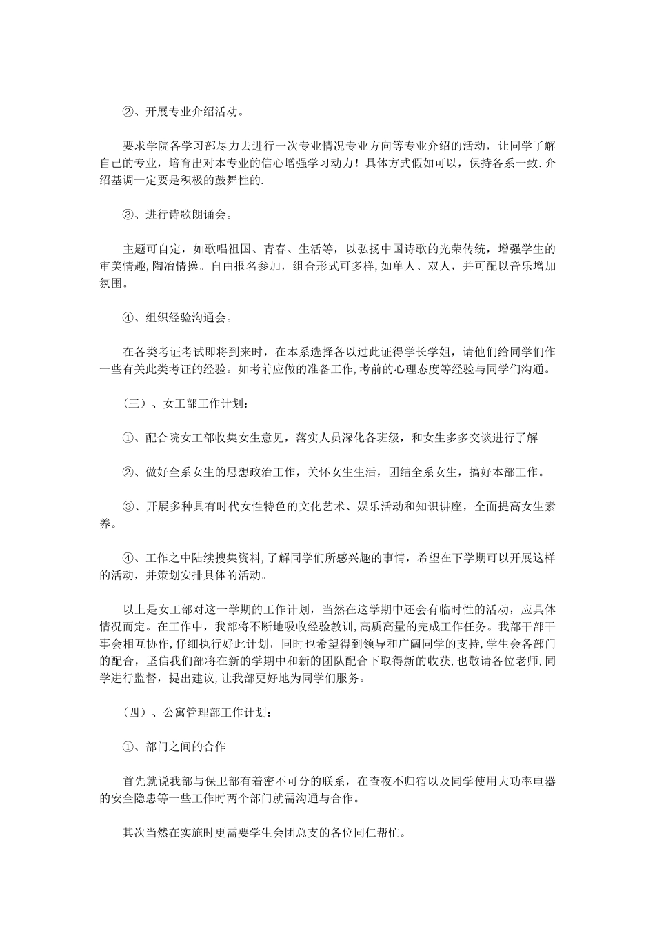 秋季学期学生会工作计划_第3页