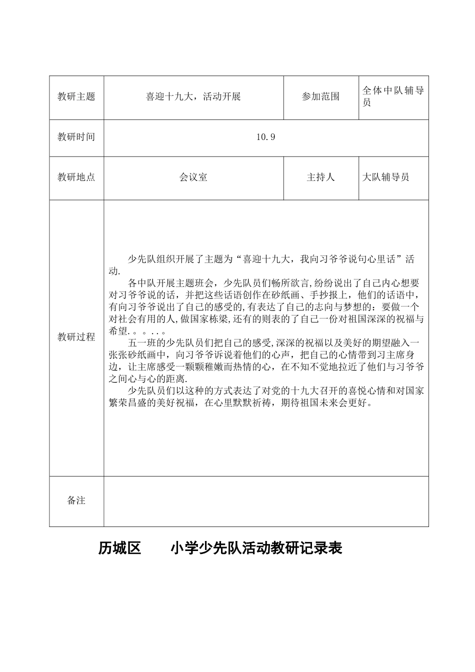 秋季少先队活动教研记录表_第3页