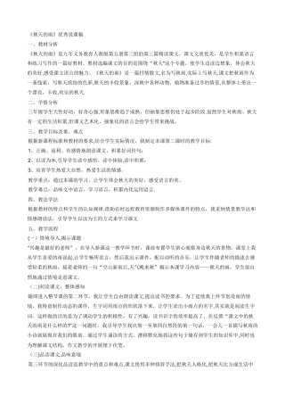 秋天的雨优秀说课稿