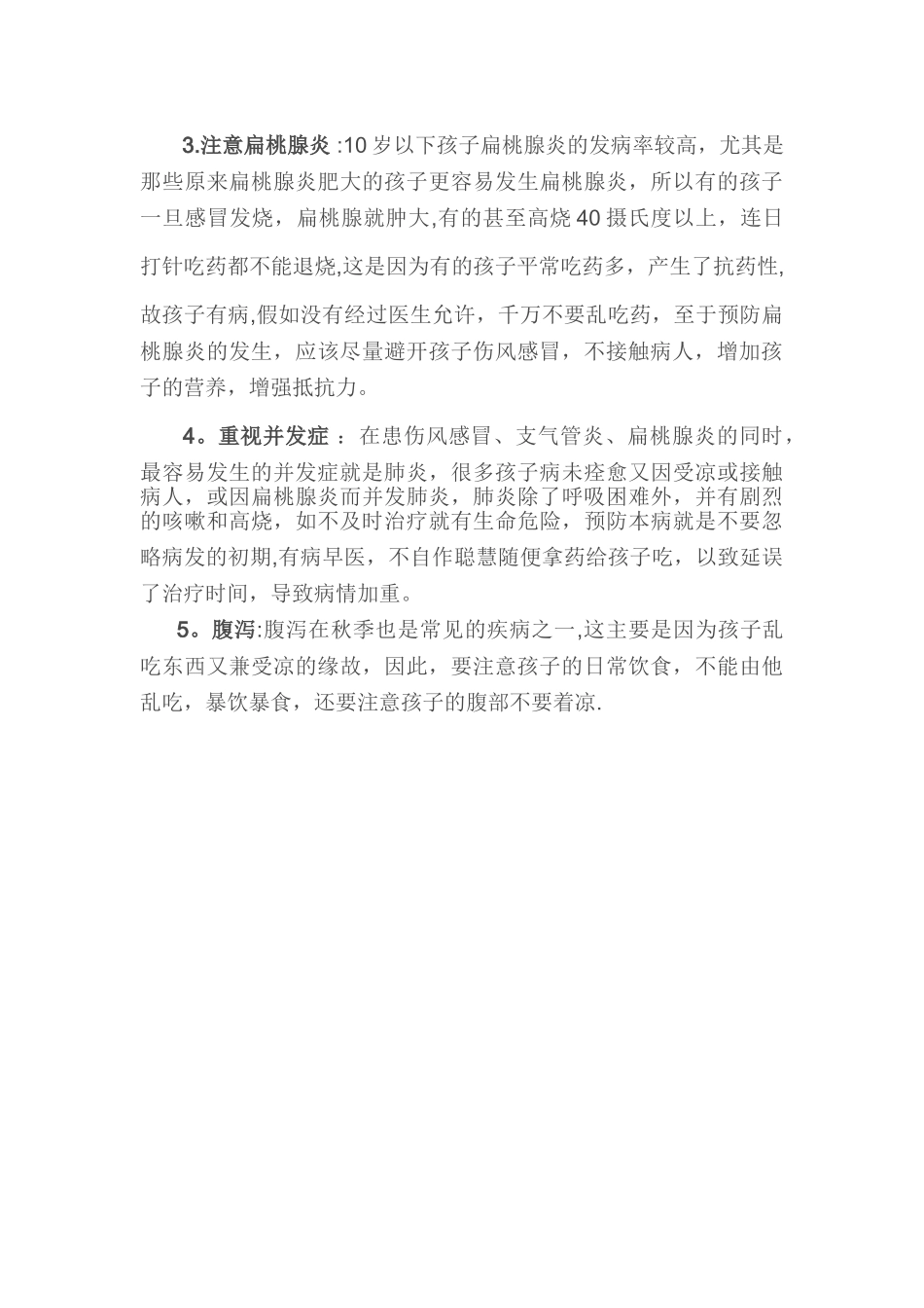 秋季幼儿园幼儿疾病预防温馨提示_第2页