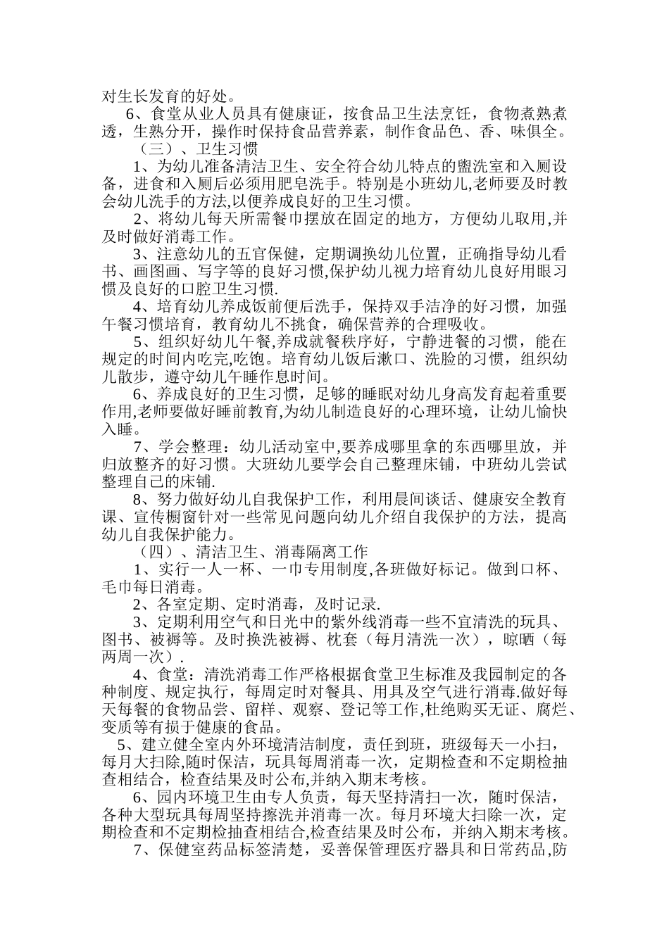 秋季卫生保健工作计划_第2页