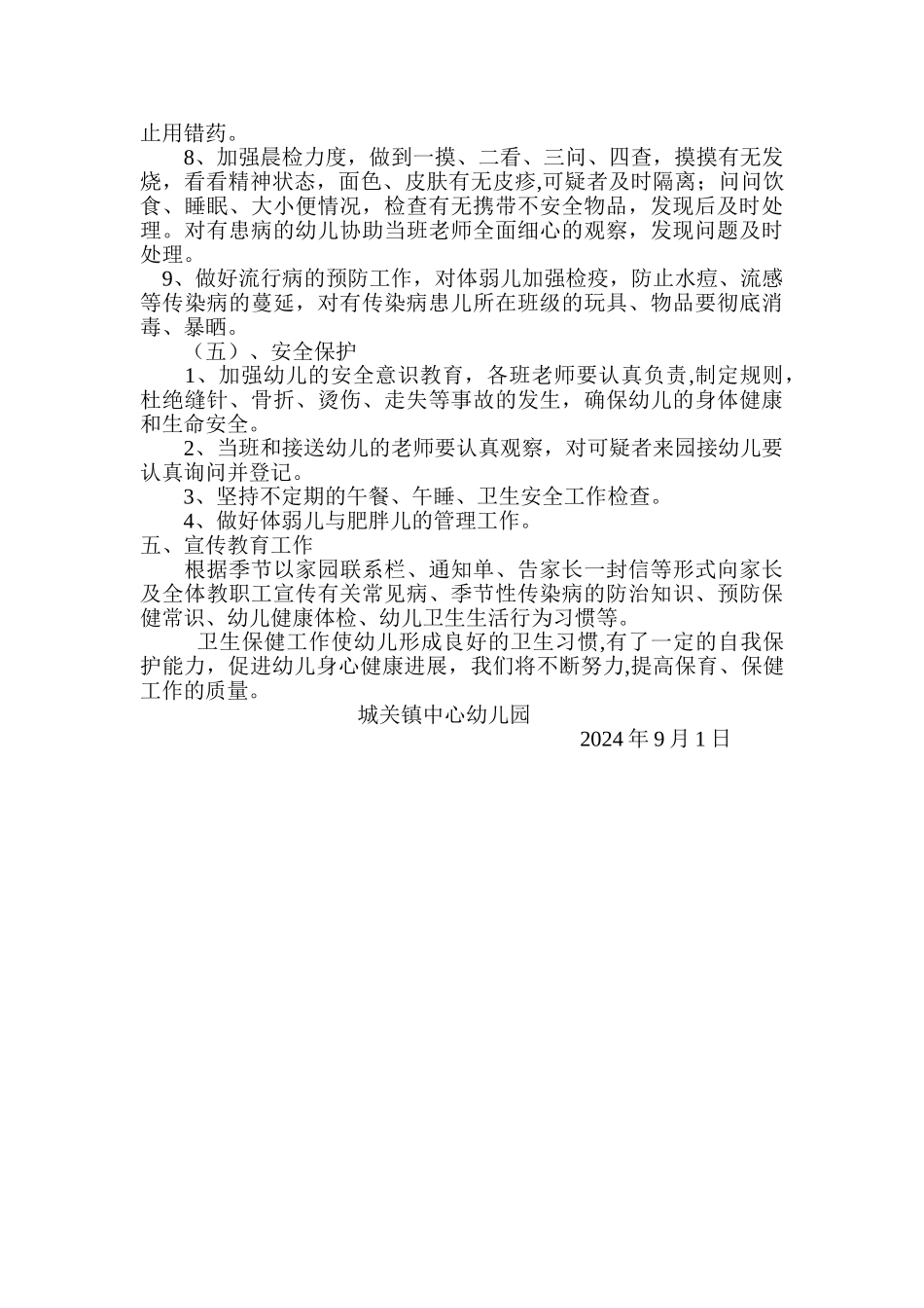 秋季卫生保健工作计划_第3页