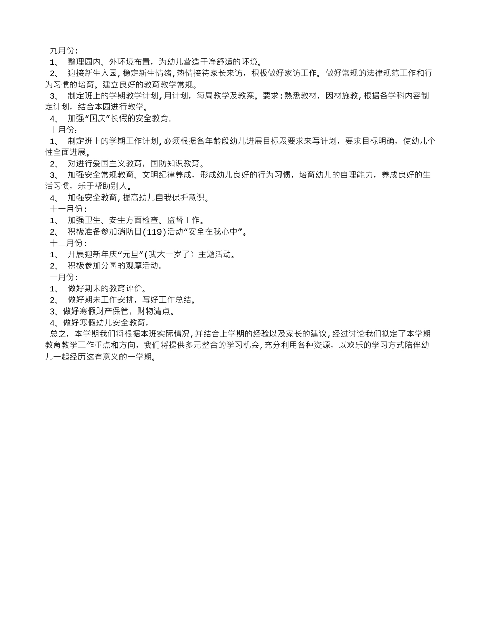 秋季学期幼儿园大班教学工作计划_第2页