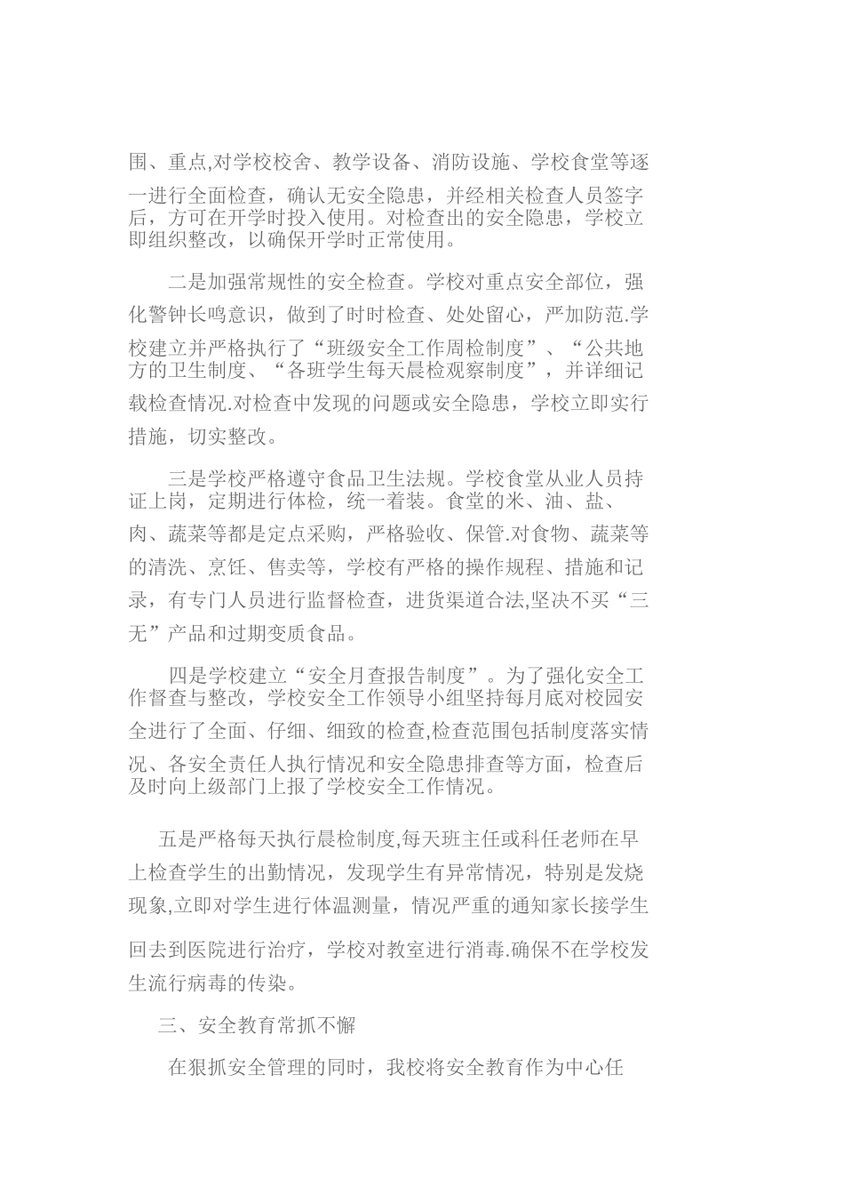 秋季小学安全工作总结_第2页