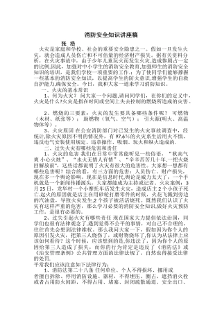秋季消防安全讲座