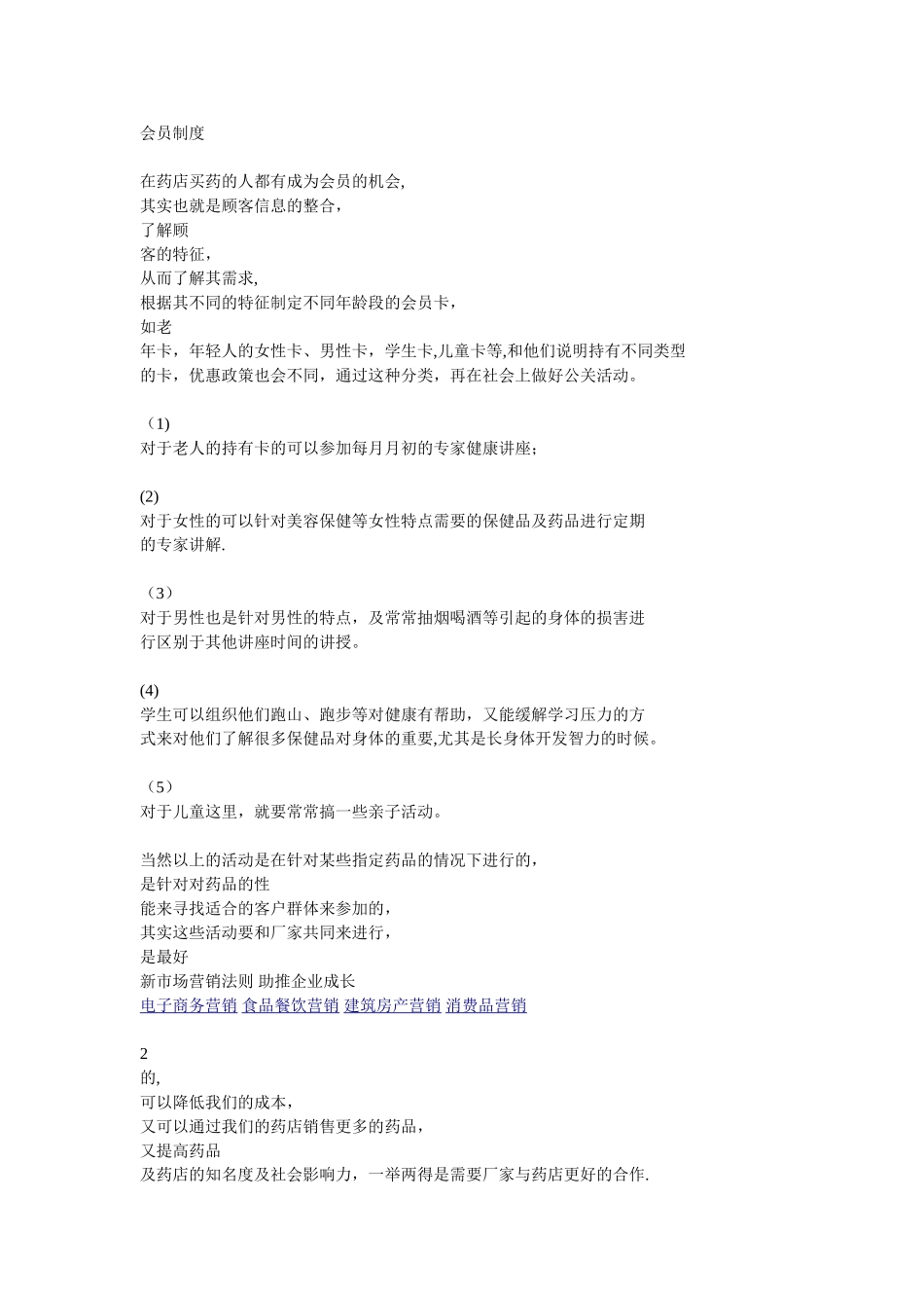 秋季的营销策略_第2页