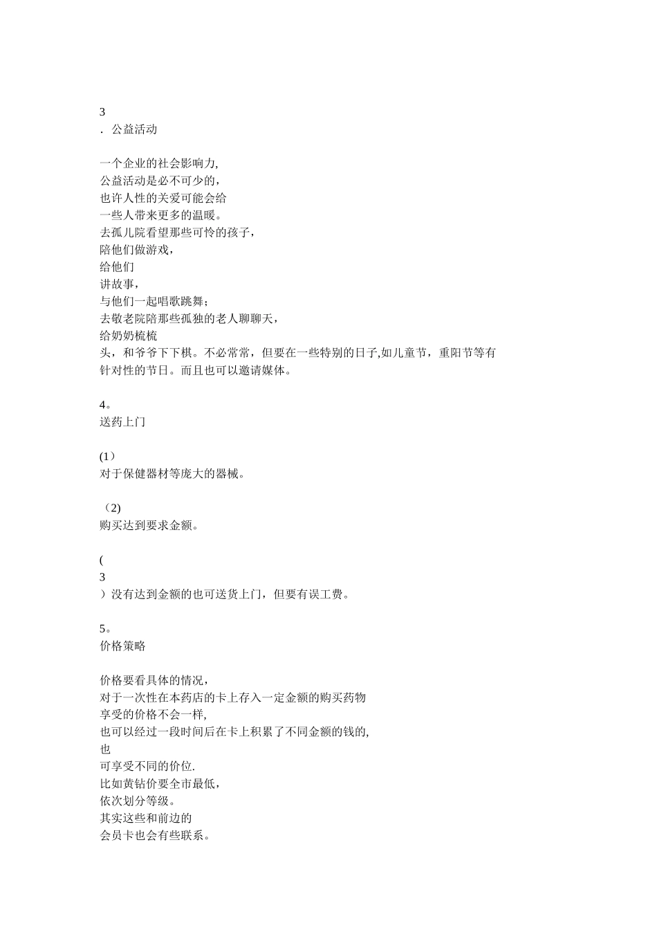 秋季的营销策略_第3页