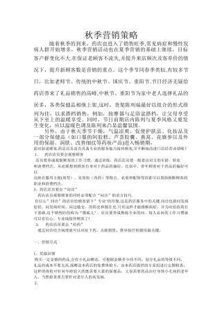 秋季的营销策略